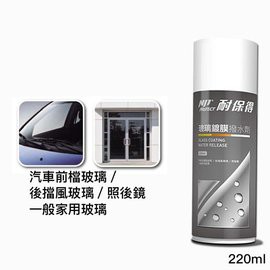 [春佰億]耐保得 玻璃鍍膜潑水劑 220ml 1入, , large