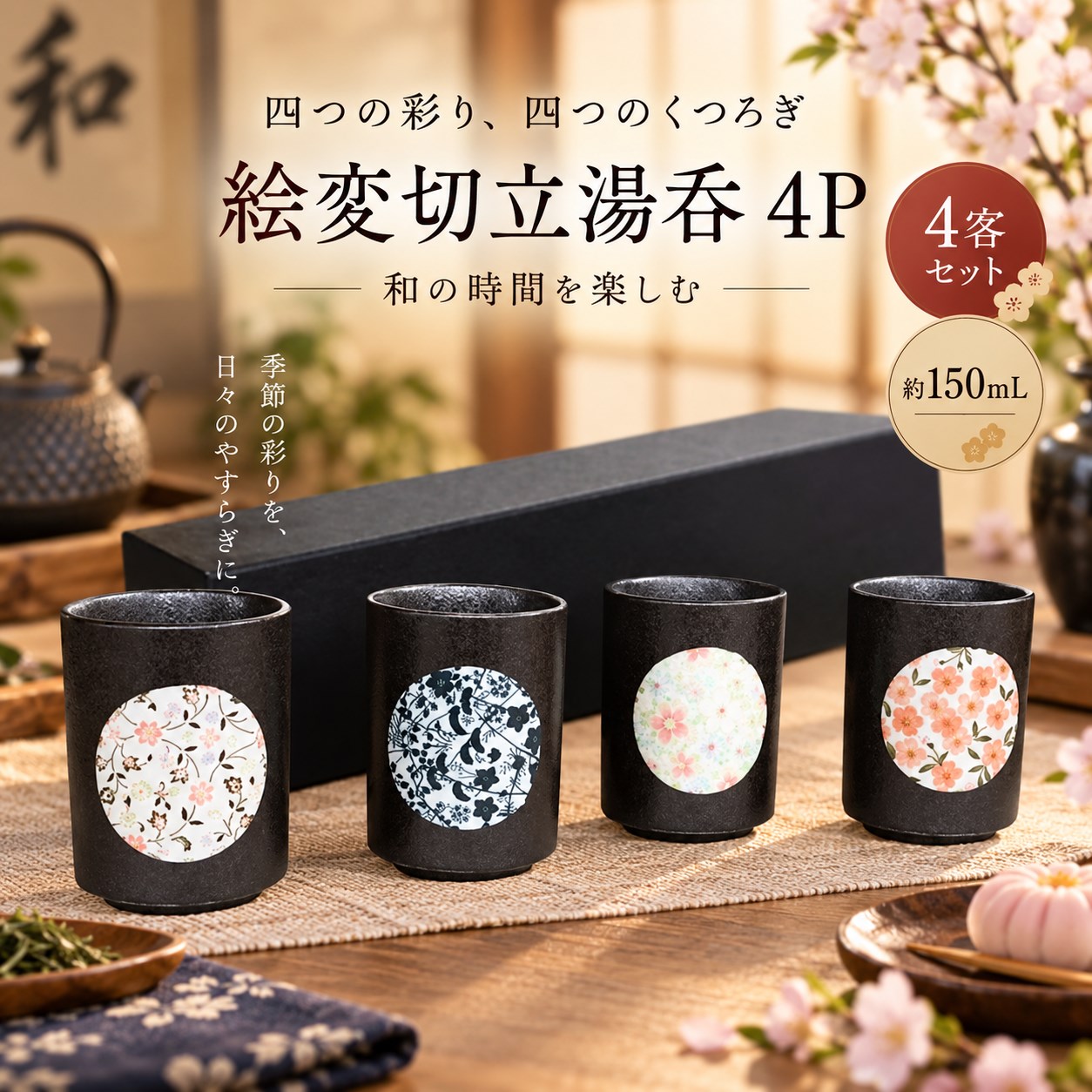 【HIYASU日安工坊】繪變切立湯吞 4P, , large