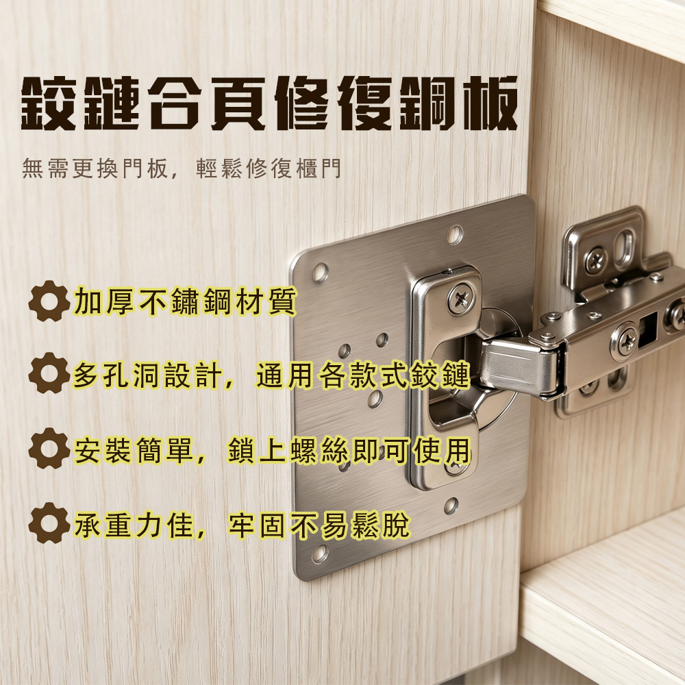 {HABABY環安家居}櫃門鉸鏈修復板｜加厚不鏽鋼合頁修復鋼板 衣櫃廚櫃門鬆脫滑牙維修加固片（DIY 傢俱維修五金，櫃門固定神器）, , large