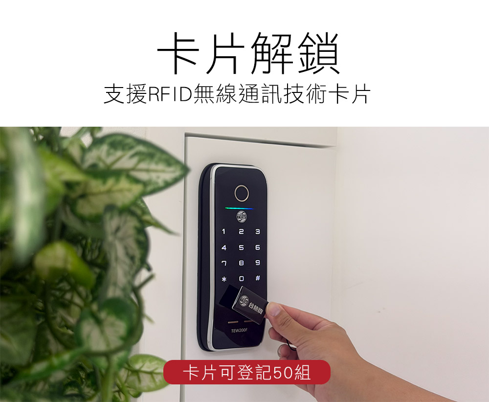 【TEW台熱牌】 輔助型電子鎖(TEW-200F)(含基本安裝), , large