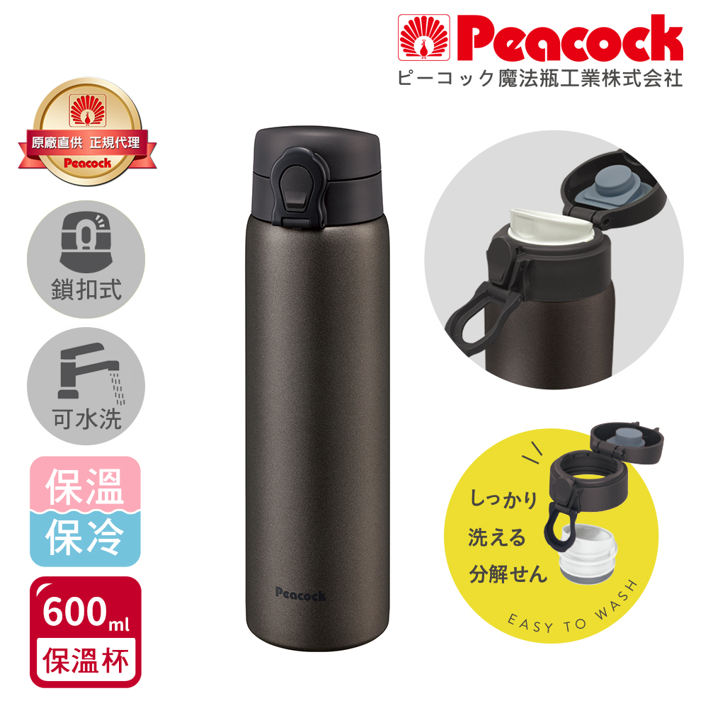 【日本孔雀Peacock】可拆洗上蓋 鎖扣式 不鏽鋼保冷保溫杯 600ML, , large