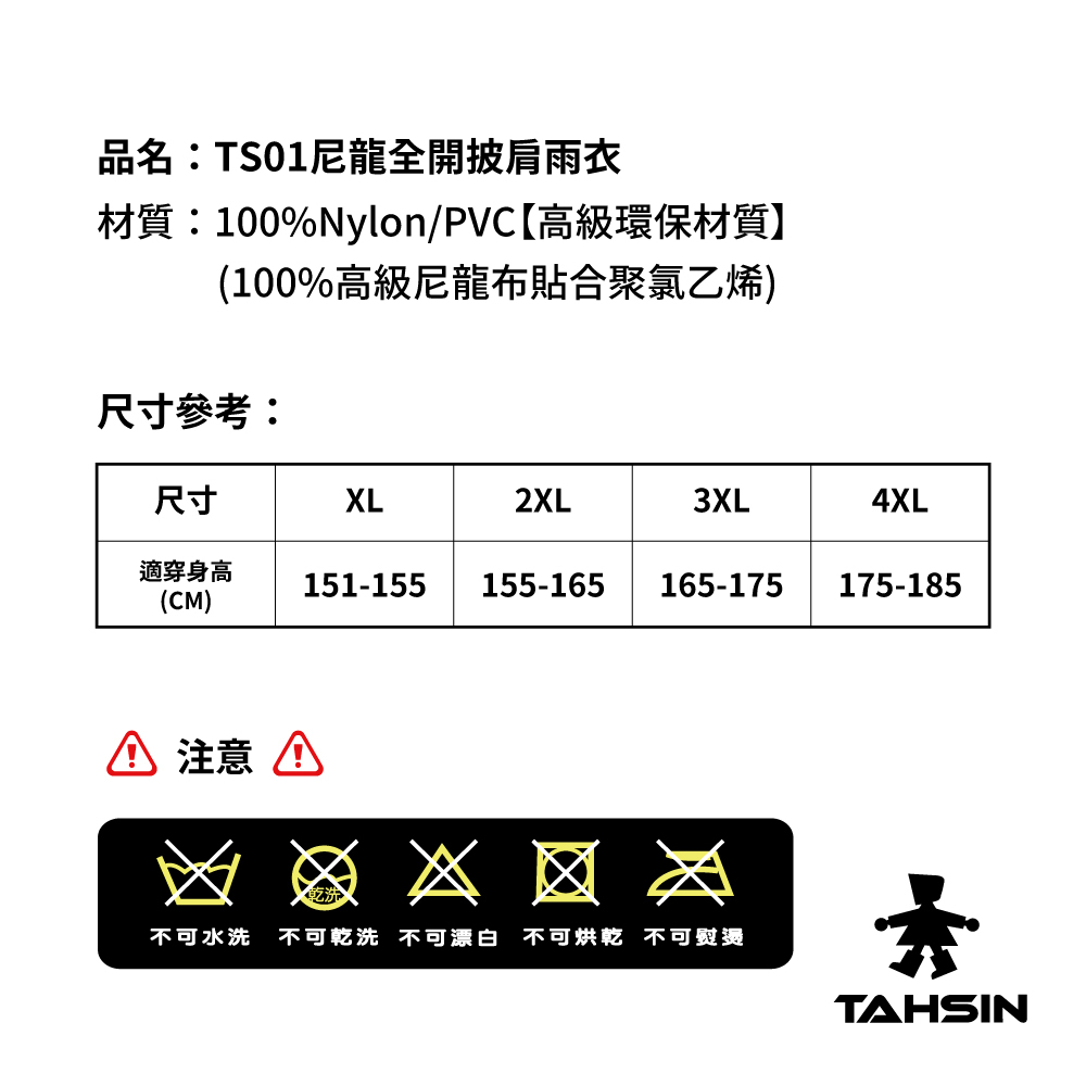 【達新牌】TS01連身式全開披肩雨衣 2XL/藍, , large