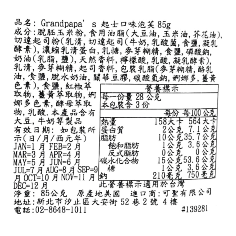 Grandpapas 起士口味泡芙, , large