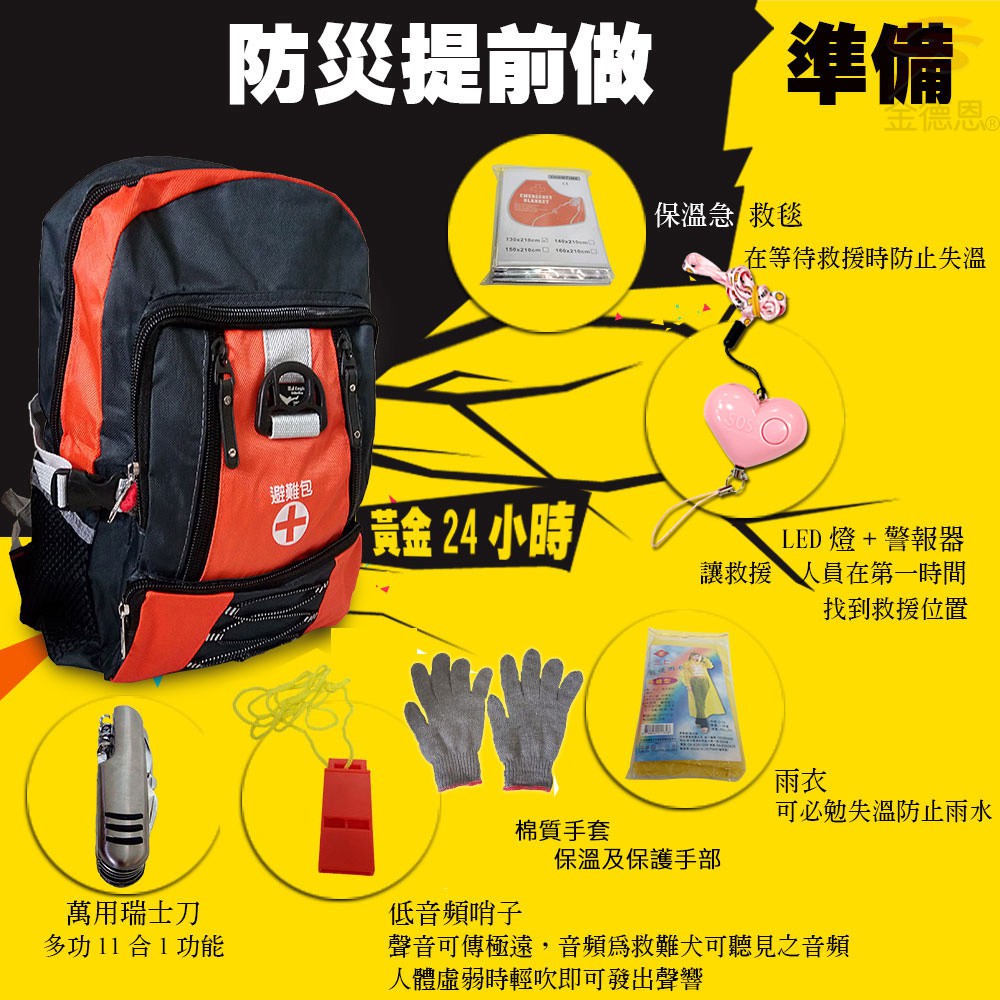 GS MALL 六合一地震防災急救避難包 戰爭急救包 隨機出貨 戰爭包 避難包 地震避難包 避難包 地震包 防災避難包, , large