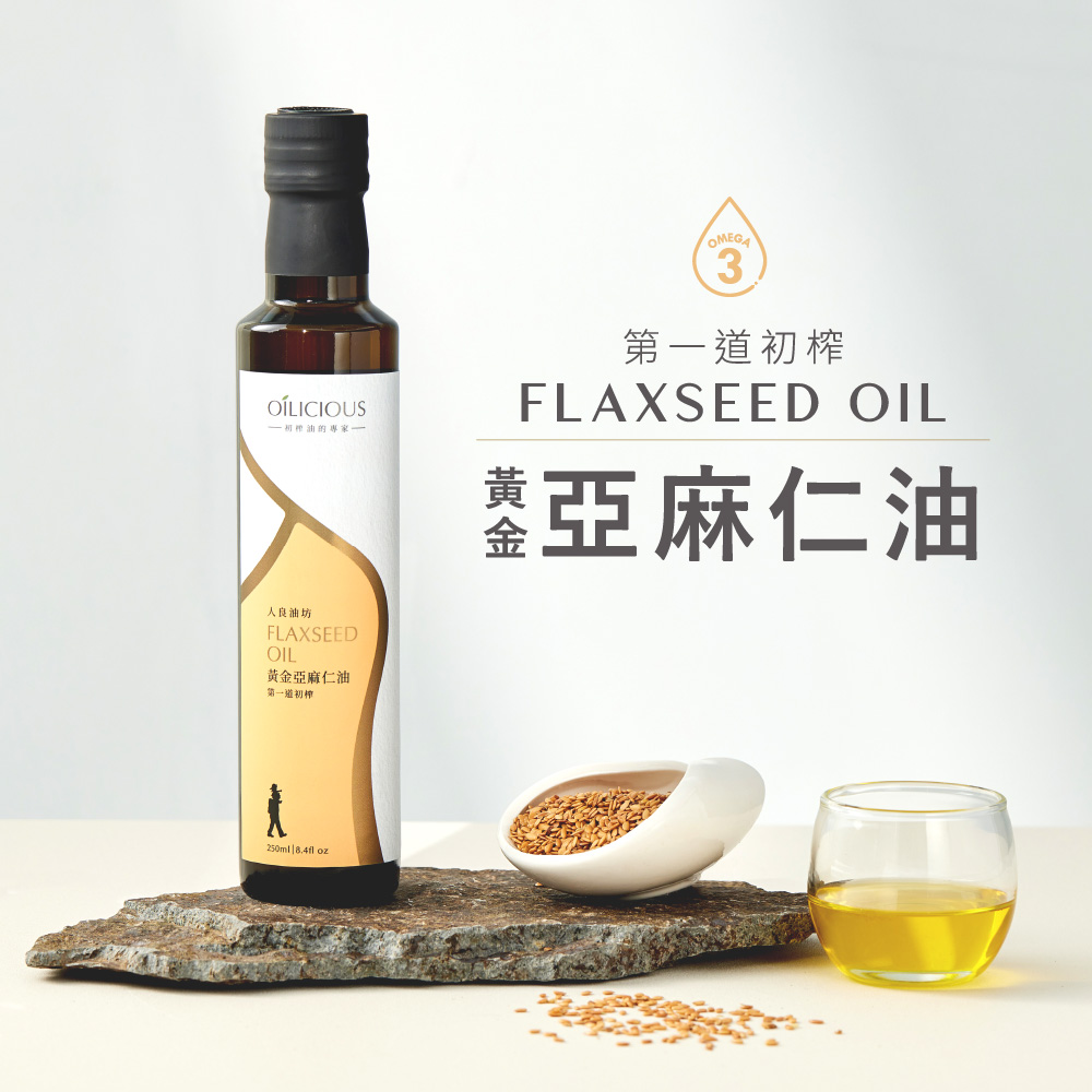 [人良油坊]第一道初榨黃金亞麻仁油250ml 暖韻橘 (良食油選┃送禮首選), , large