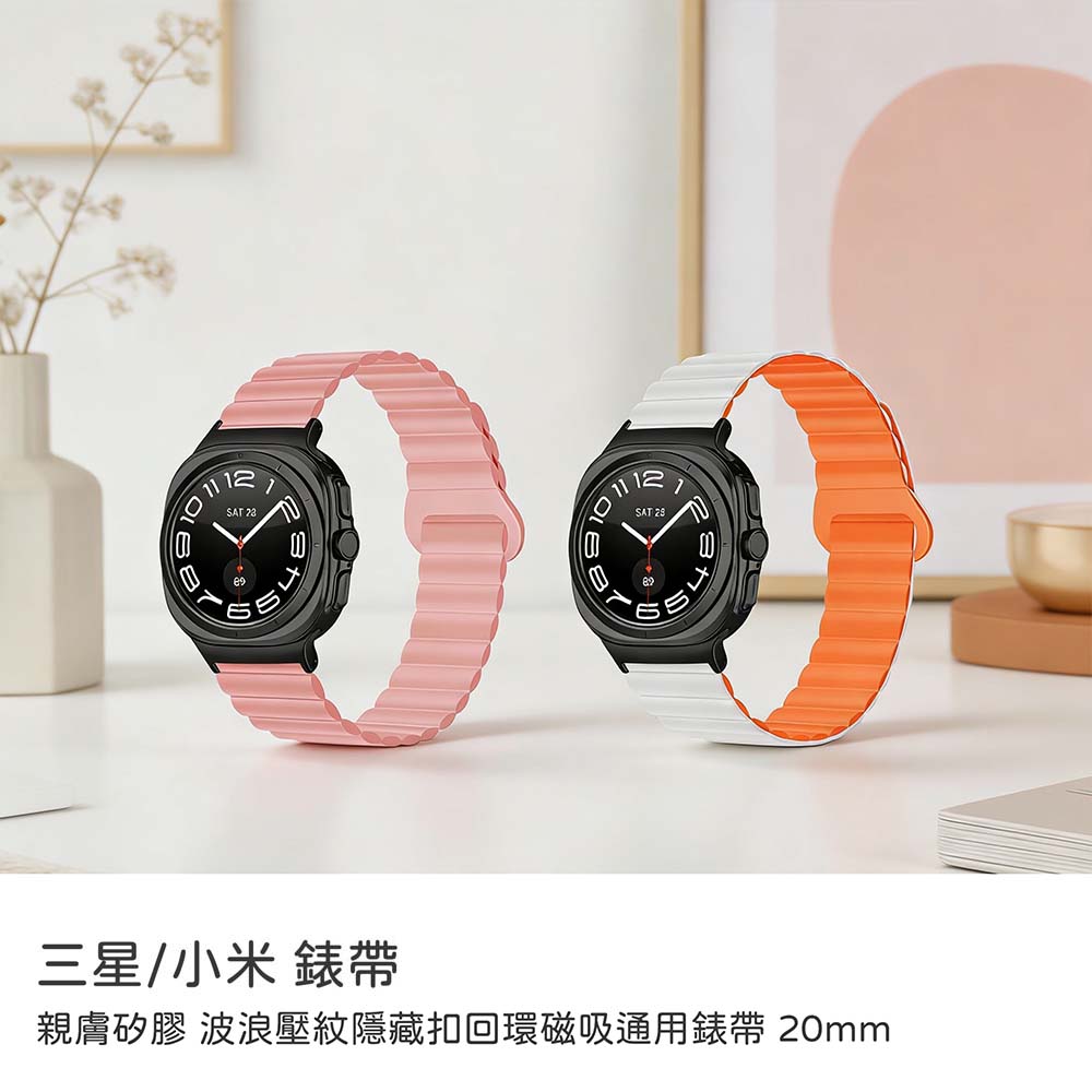 【山水之寶】三星/小米/Garmin Quick Releas快拆式錶帶替換錶帶 親膚矽膠 波浪壓紋隱藏扣回環磁吸通用錶帶 20mm, , large