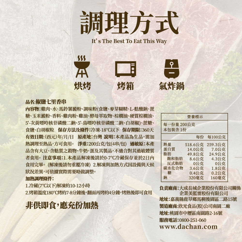 *惜福出清*【大成食品】椒鹽七里香串(200g/4串/包)(效期至2026/08/28), , large
