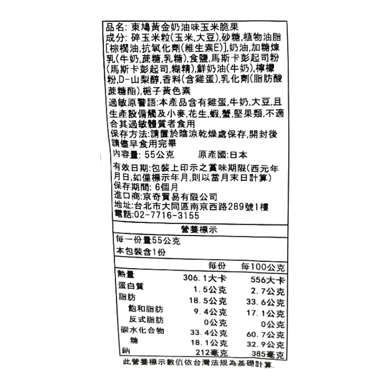 東鳩黃金奶油味玉米脆果, , large