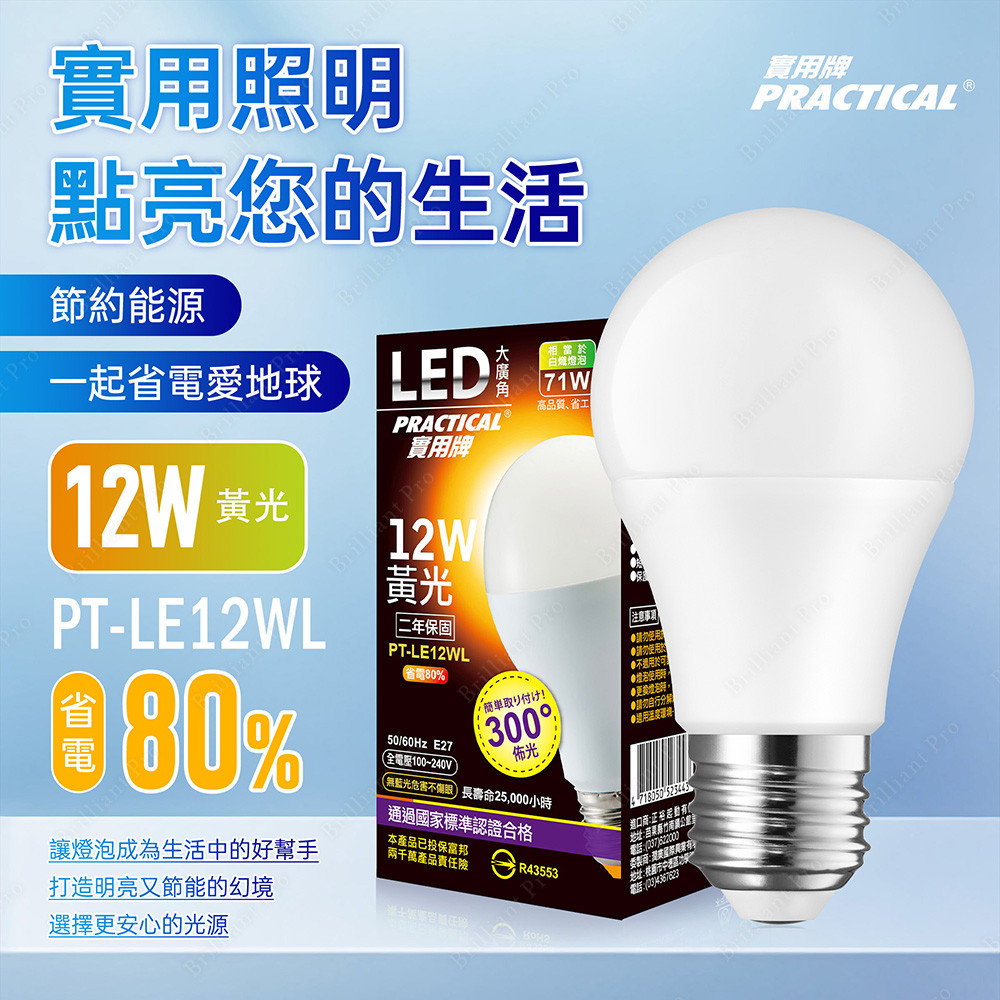 Practical brand 12W large wide-angle LED bulb (yellow light) High brightness, eye protection without flickering, no blue light, , large
