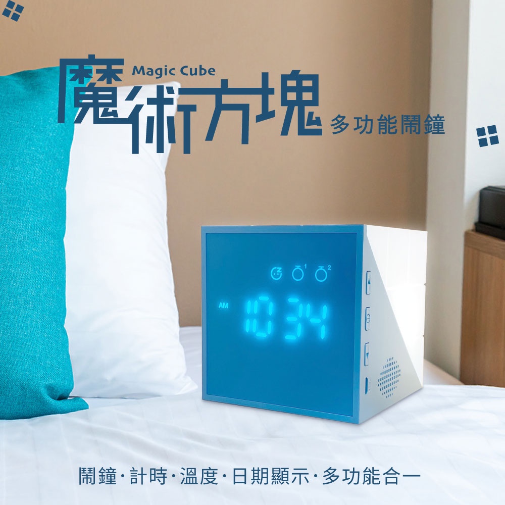 Magic Cube 魔術方塊多功能鬧鐘 電子式時鐘 造型桌鐘, , large