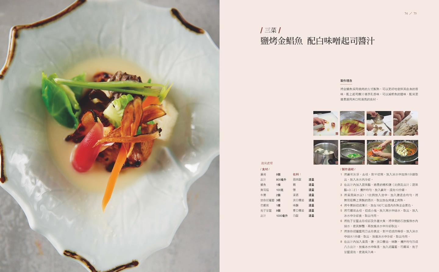 《南門書局》世界名廚學院 日本料理 1本, , large