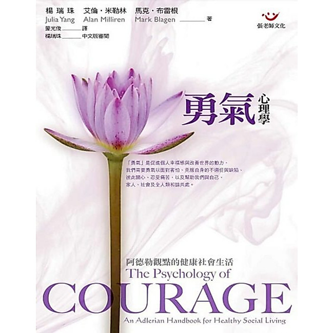 (回頭書優惠價) 勇氣心理學：阿德勒觀點的健康社會生活, , large