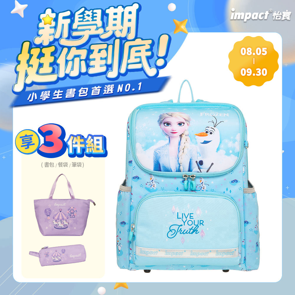【IMPACT】怡寶 冰雪奇緣超輕羽量型護脊書包 /個 IMDSFZ6012LB, , large