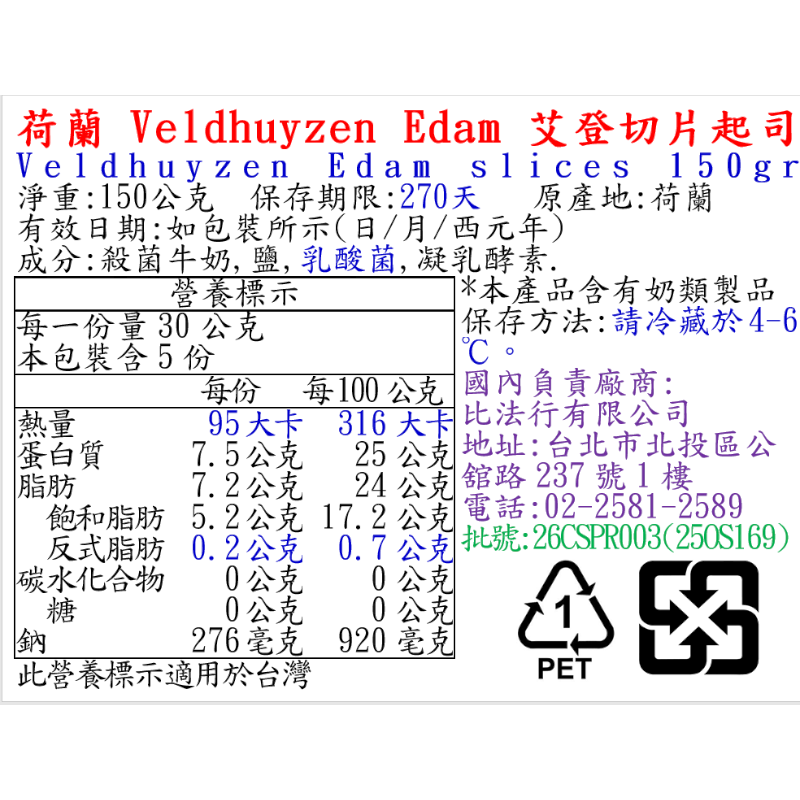 荷蘭Veldhuyzen Edam艾登切片起司, , large
