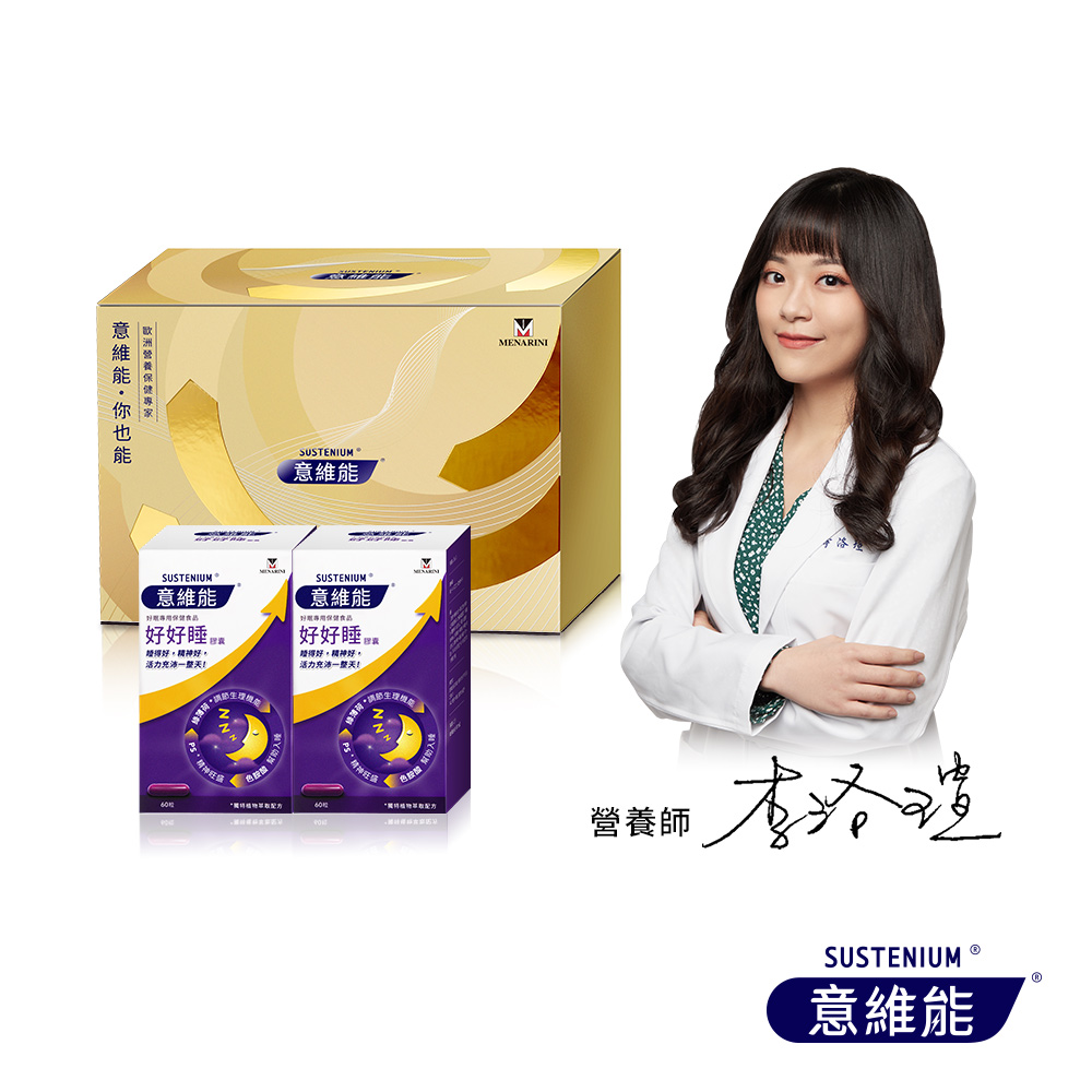 [Sustenium 意維能] 好好睡睡眠膠囊禮盒組(60粒x2瓶), , large