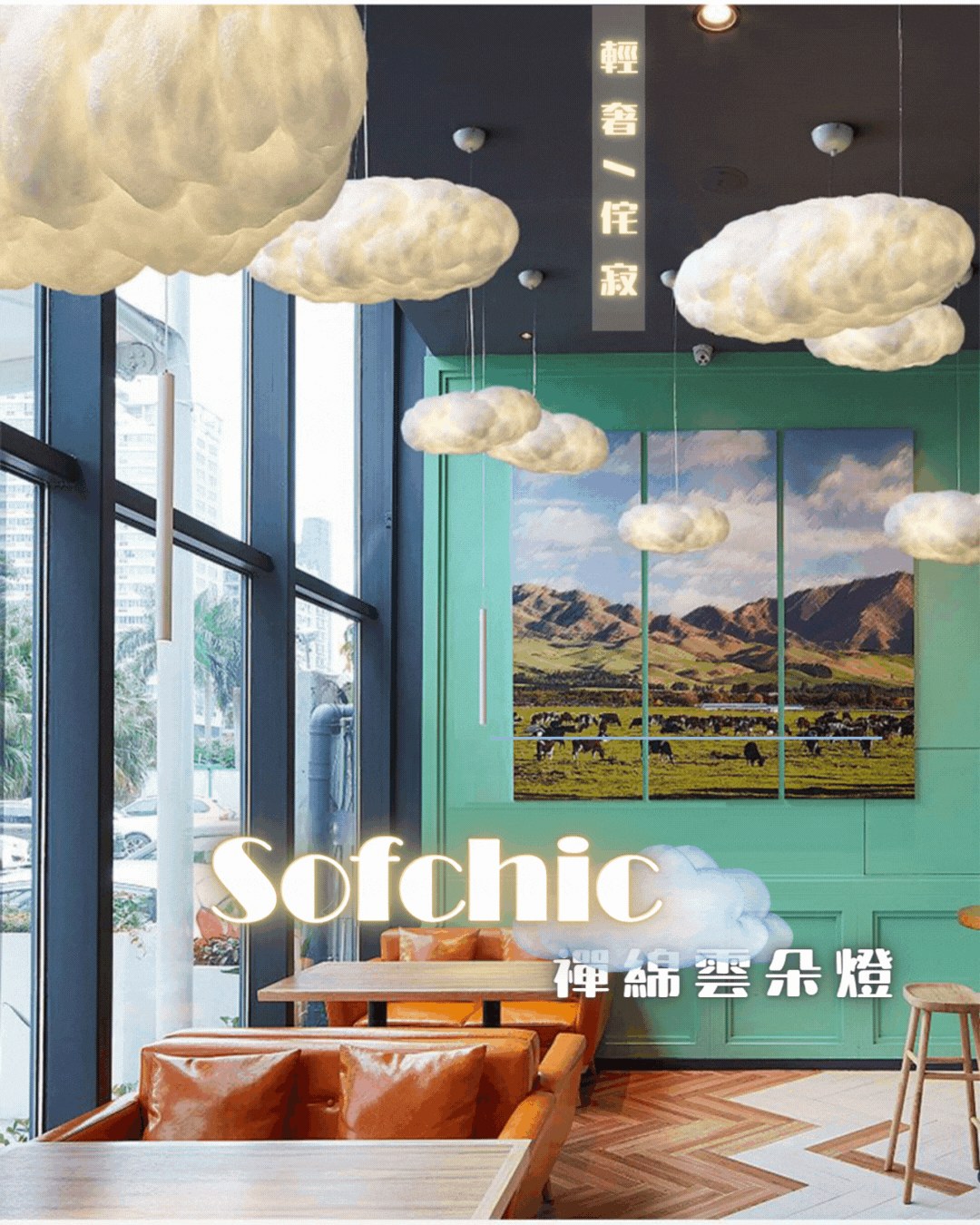 【拉烏好物】侘寂輕奢風~SOFCHIC禪棉雲朵燈(白晝光), , large