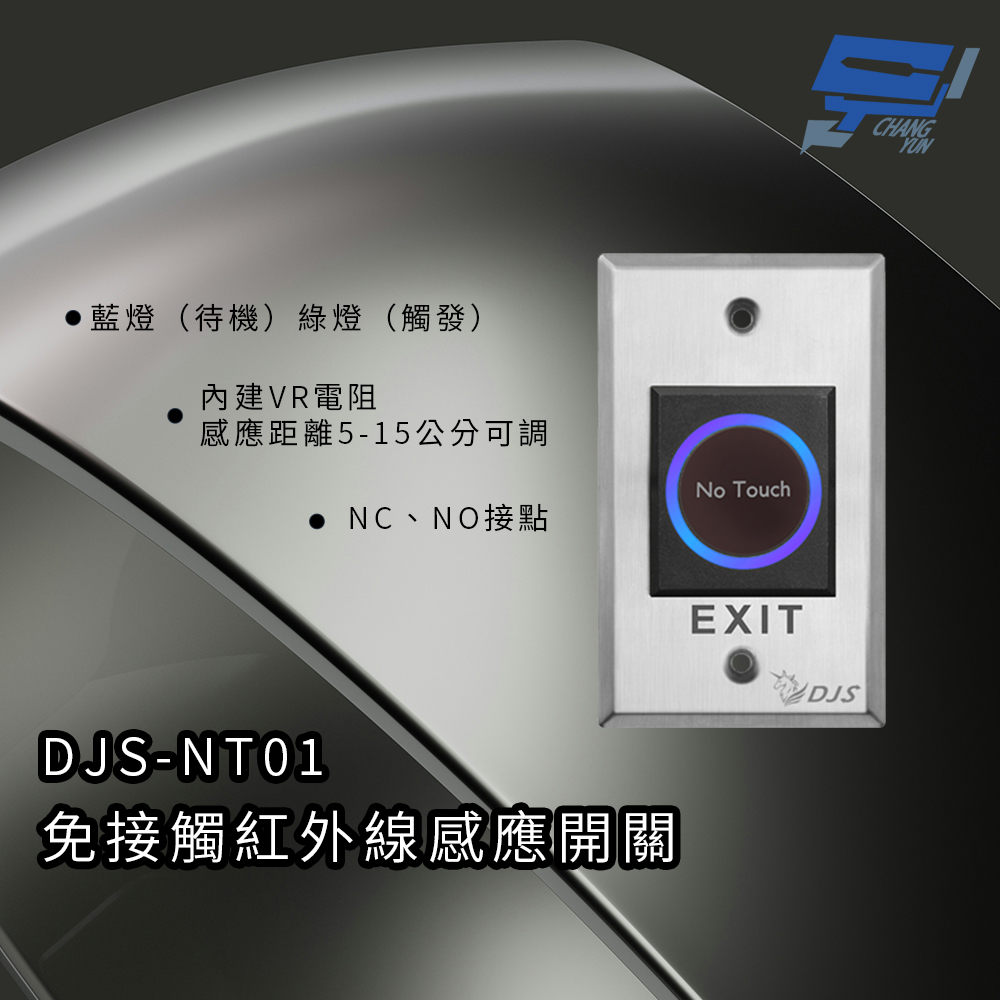 昌運監視器 DJS-NT01 免接觸紅外線感應開關 內建VR電阻, , large