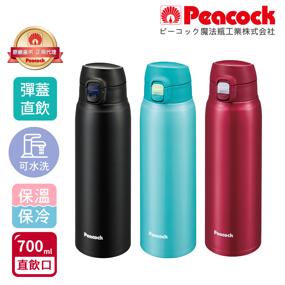 【日本孔雀Peacock】不鏽鋼 輕量隨行 彈蓋直飲 保冷保溫杯700ML(直飲口設計)-任選色, , large