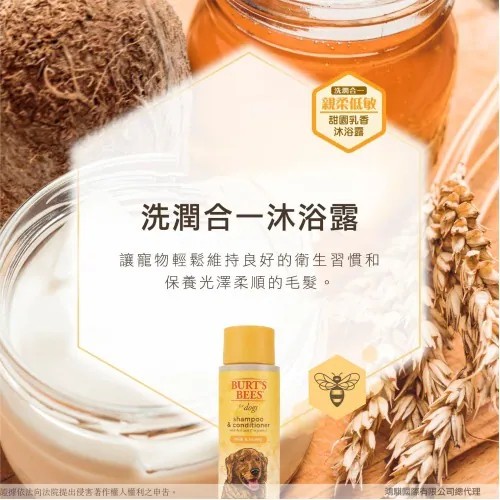【PawHomie】Burt's Bees甜園乳香舒敏沐浴露（犬用）, , large