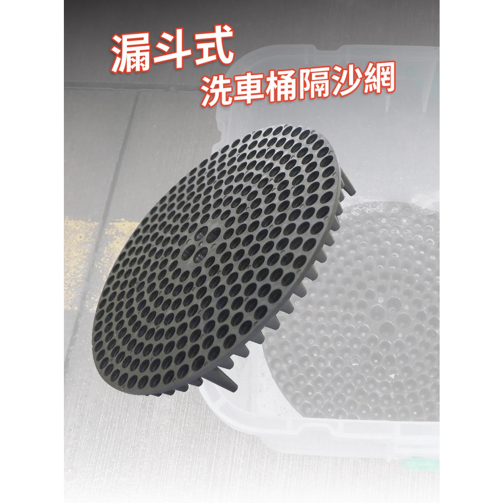 Auto Care 漏斗式洗車桶隔沙網, , large