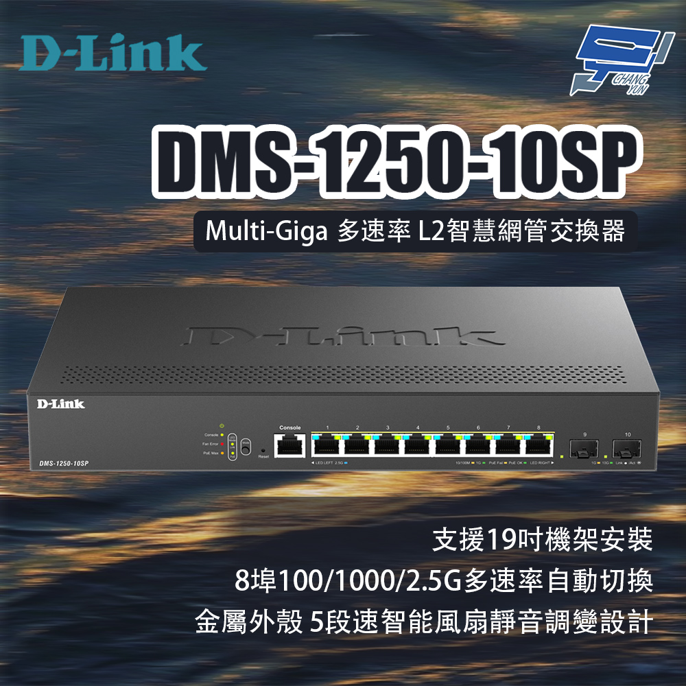昌運監視器 D-LINK 友訊 DMS-1250-10SP Multi-Giga多速率L2智慧網管交換器, , large