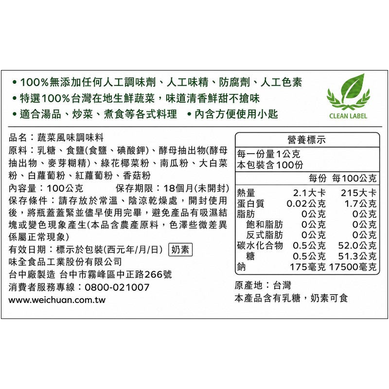 健康廚房蔬菜風味調味料100g, , large