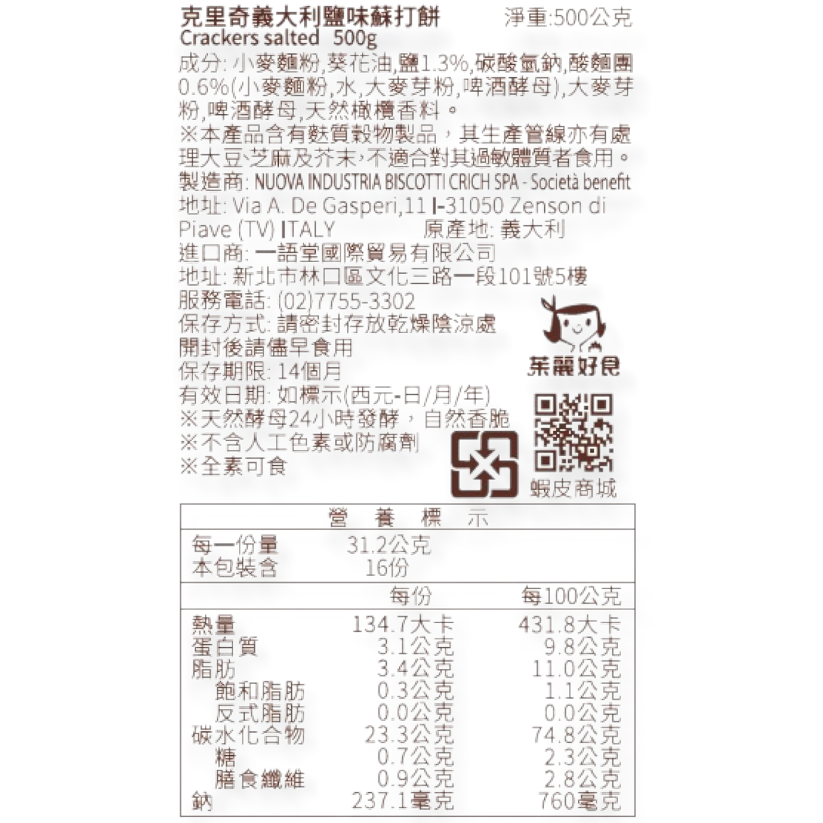 克里奇義大利鹽味蘇打餅, , large