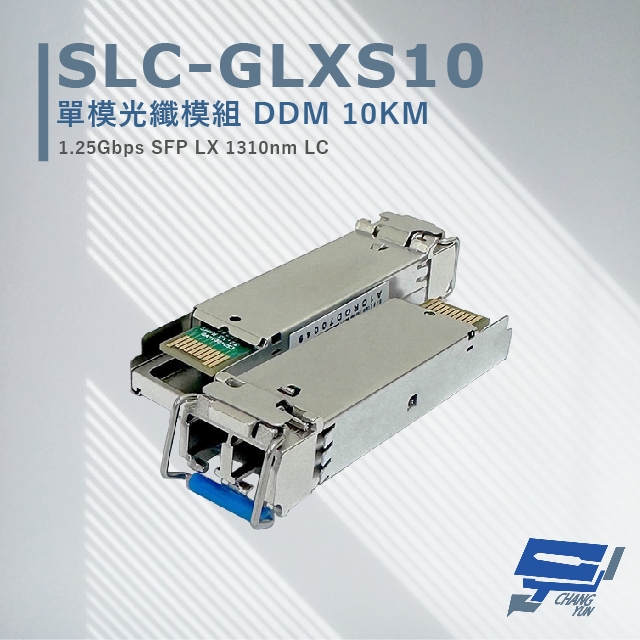 昌運監視器 CERIO 智鼎 SLC-GLXS10 單模光纖模組 DDM10KM 最大光纖傳輸距離可達 10KM, , large