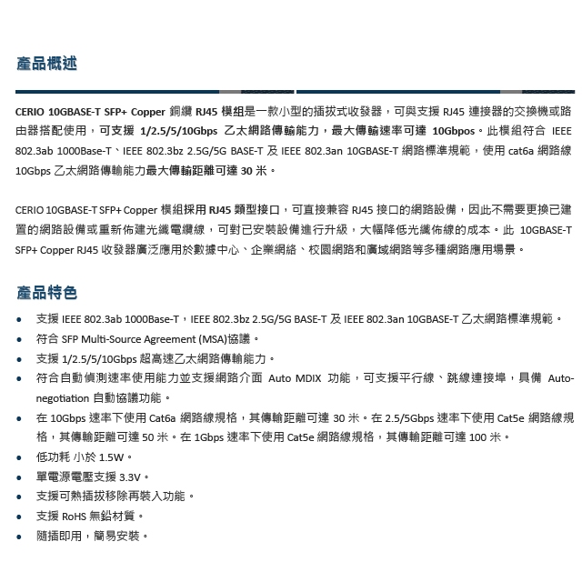 昌運監視器 CERIO 智鼎 SRJ-10GT 銅纜RJ45模組30M 最大傳輸速率可達10Gbpos 採用RJ45接口, , large
