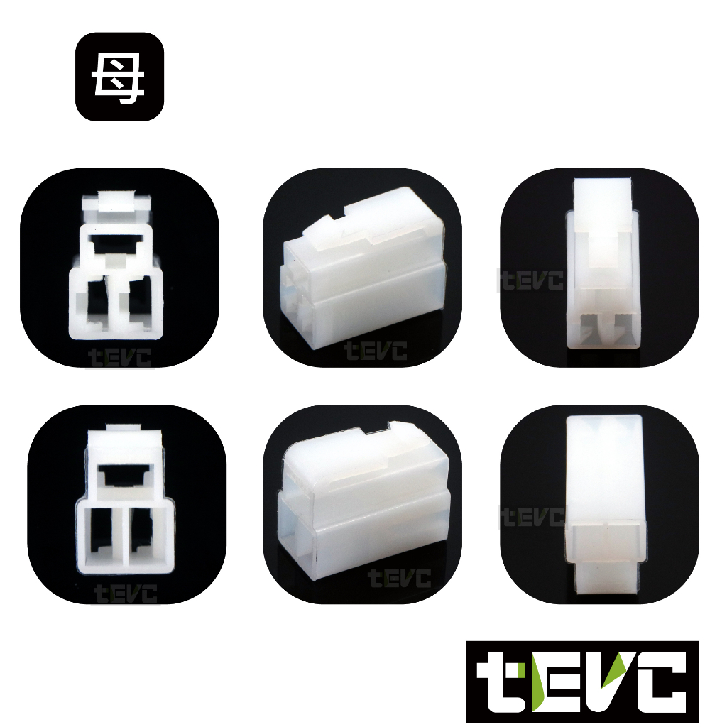 《tevc》6.3 C46 3P 接頭 汽車 機車 電線接頭 250型 連接器 公母對接 快速接頭 電系接頭, , large