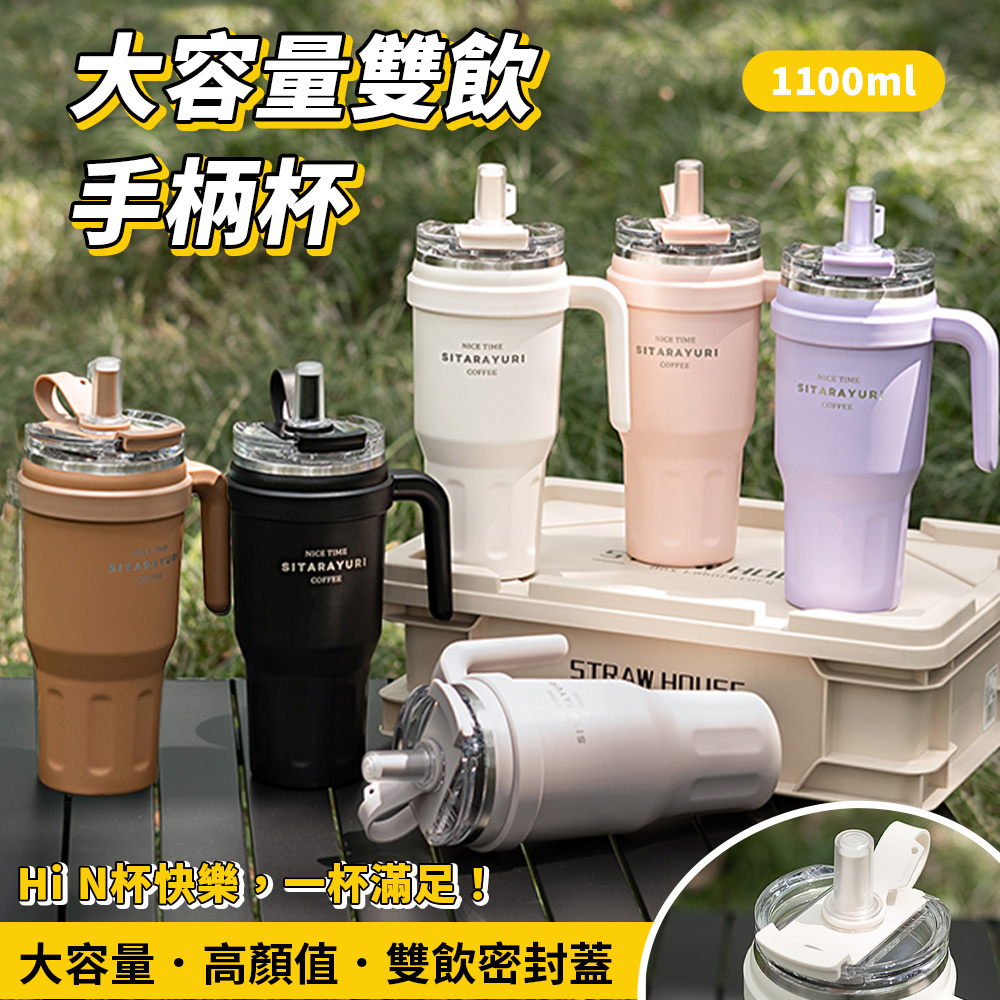 【APEX】大容量雙飲手柄杯1100ml, , large