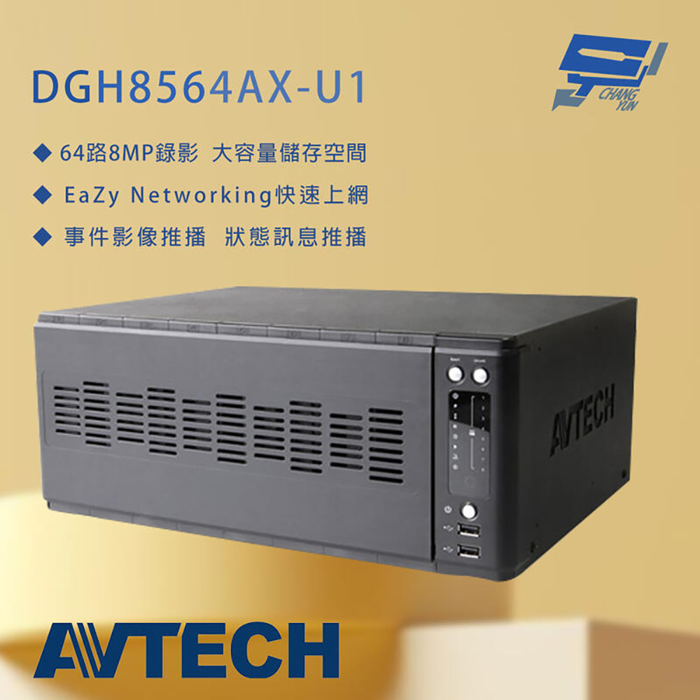 昌運監視器 AVTECH 陞泰 DGH8564AX-U1 8MP 64路 網路型錄影主機, , large