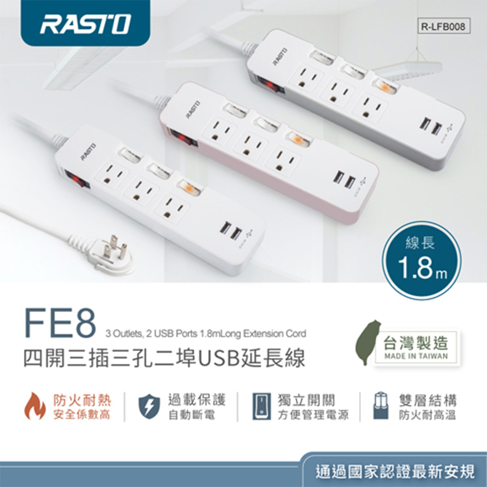 RASTO FE8 四開三插三孔雙USB延長線1.8M｜3.4A智慧分流 過載保護 易拉拔插頭 台灣製造, , large