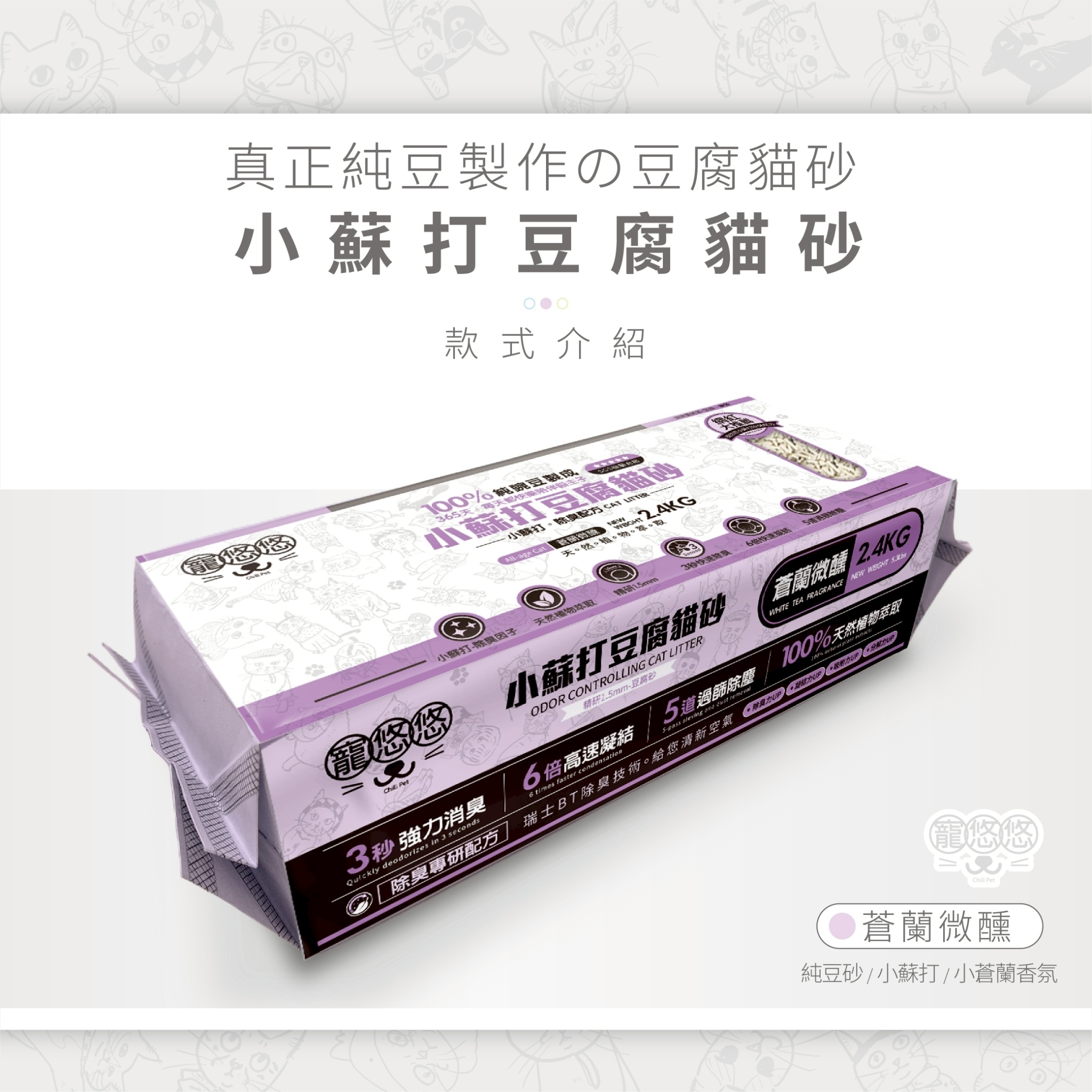 【米瑞寵物】寵悠悠 小蘇打豆腐貓砂 豆腐砂-蒼蘭微醺, , large
