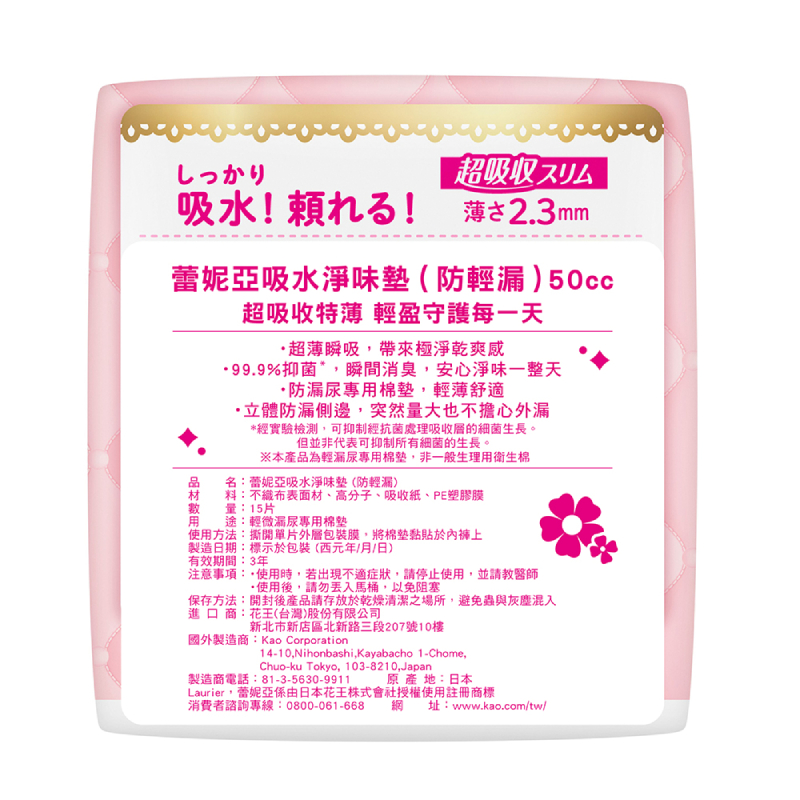 蕾妮亞SaraPure吸水淨味墊50cc15p, , large