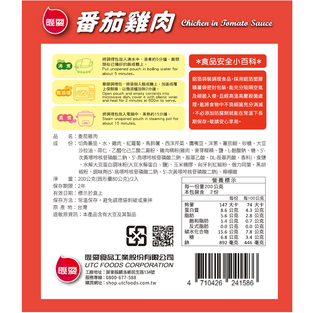 Tomato Chicken, , large