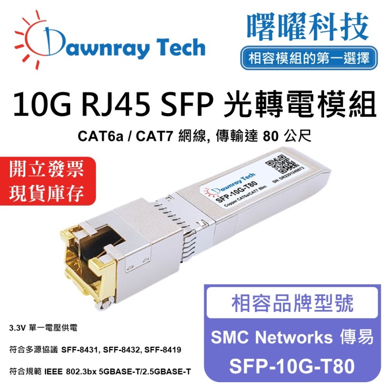【Dawnray】SMC Networks SFP-10G-T80 Compatible Copper Module Transceiver Module RJ45 Module mini-GBIC 10G CAT6A/CAT7 RJ45 80m Hot-Pluggable 3.3V Single Voltage, , large