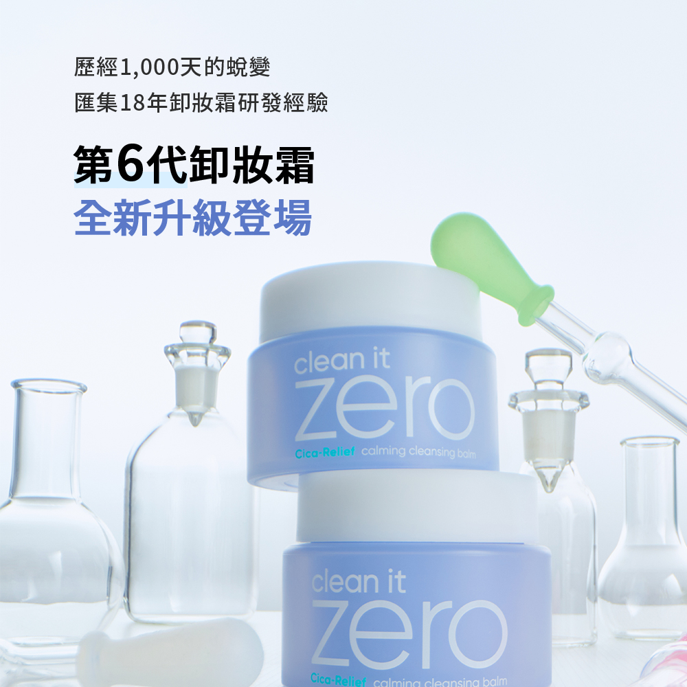 BANILA CO 官方直營 ZERO零感肌瞬淨卸妝霜100ml(二入) 贈8ml - 多款可選 | 購綺麗, , large