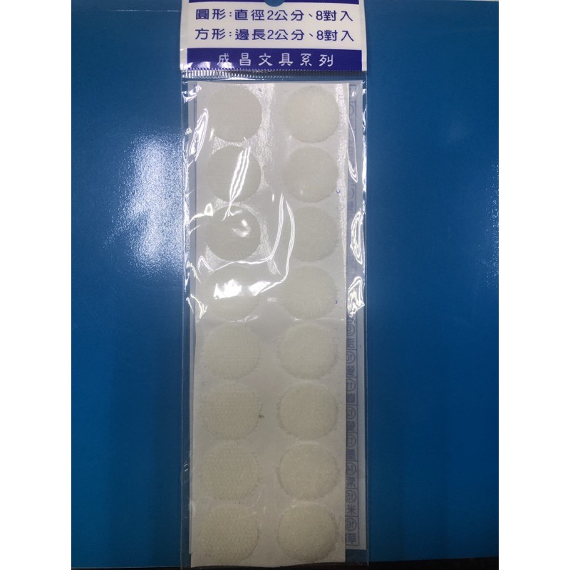 圓形魔術帶/魔鬼氈-直徑2公分白, , large