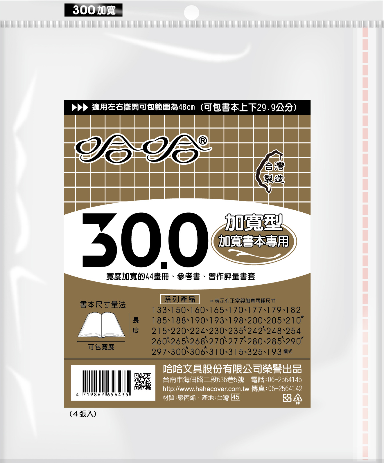 哈哈書套 30.0公分加寬, , large