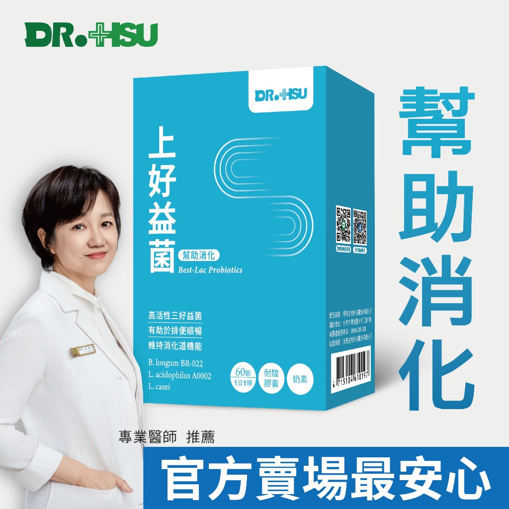 【DR.HSU】上好益生菌 幫助消化 使排便順暢 60顆/盒, , large