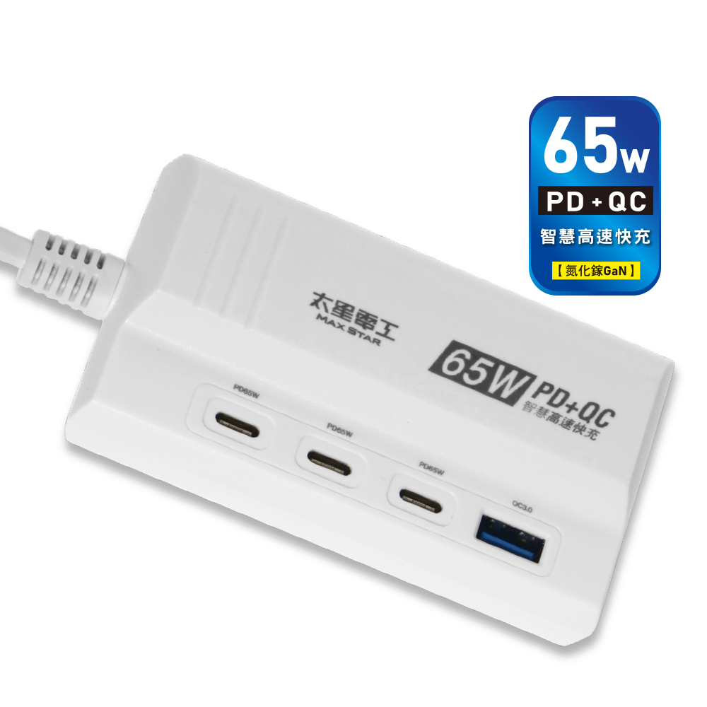 【太星電工】速充寶PD65W氮化鎵快充延長線/4尺(GaN 四孔快充｜充電器｜旅用輕巧), , large