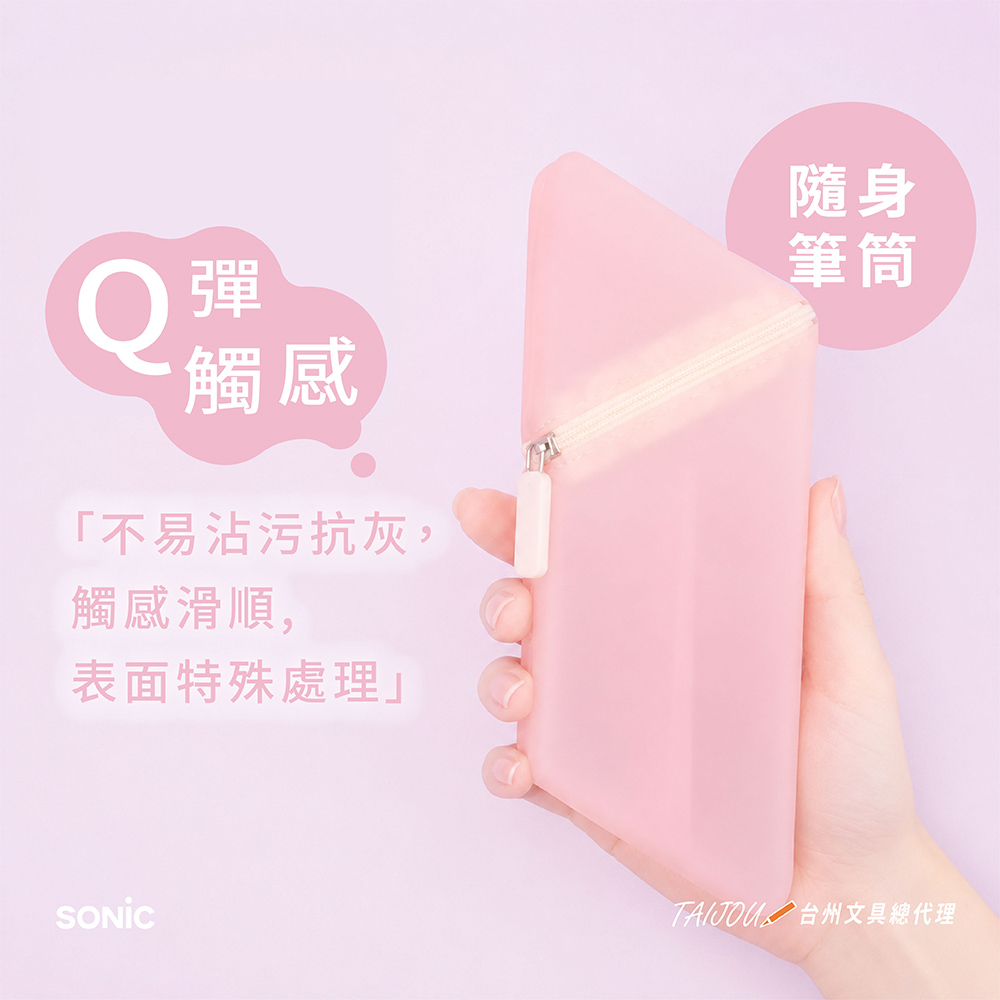 【龍品文創】SONIC FD-3314 三角軟糖色筆袋, , large
