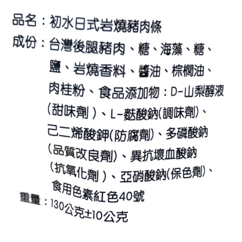 初水爆汁豬肉條-日式岩燒, , large