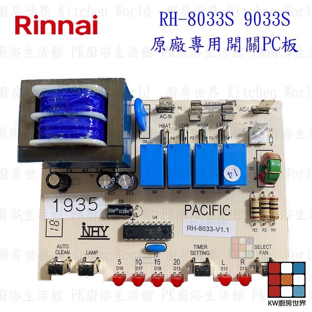 【KW廚房世界】《林內原廠》 RH-8033/RH-8032/RH-8031/RH-7033/RH-9033  排油煙機 全配件, , large