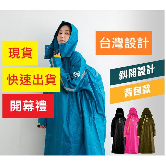 【周周生活】晴雨選品館｜奧德蒙 走走雨水走 成人一件式斜開背包機車雨衣, , large