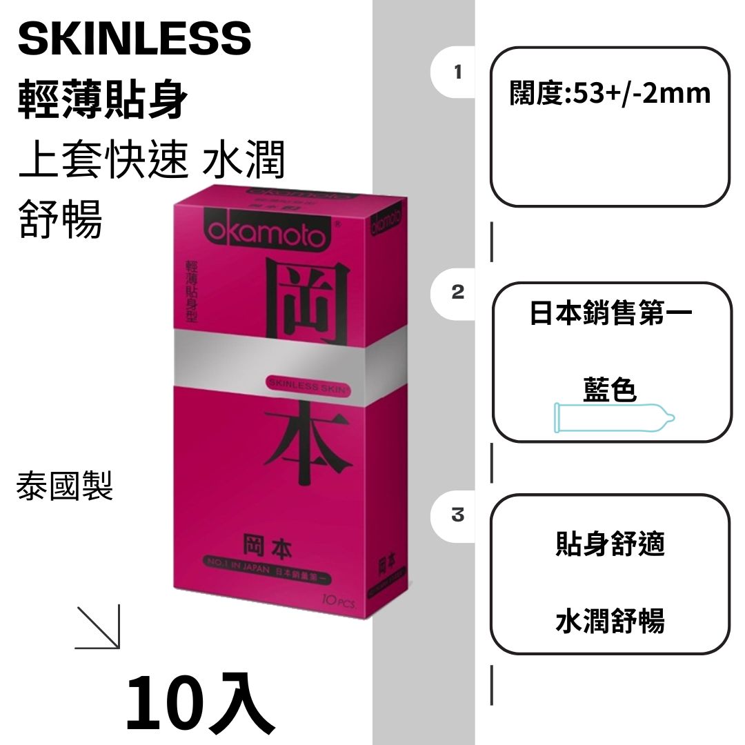 【岡本okamoto】skinless 輕薄貼身 10片/盒 保險套, , large