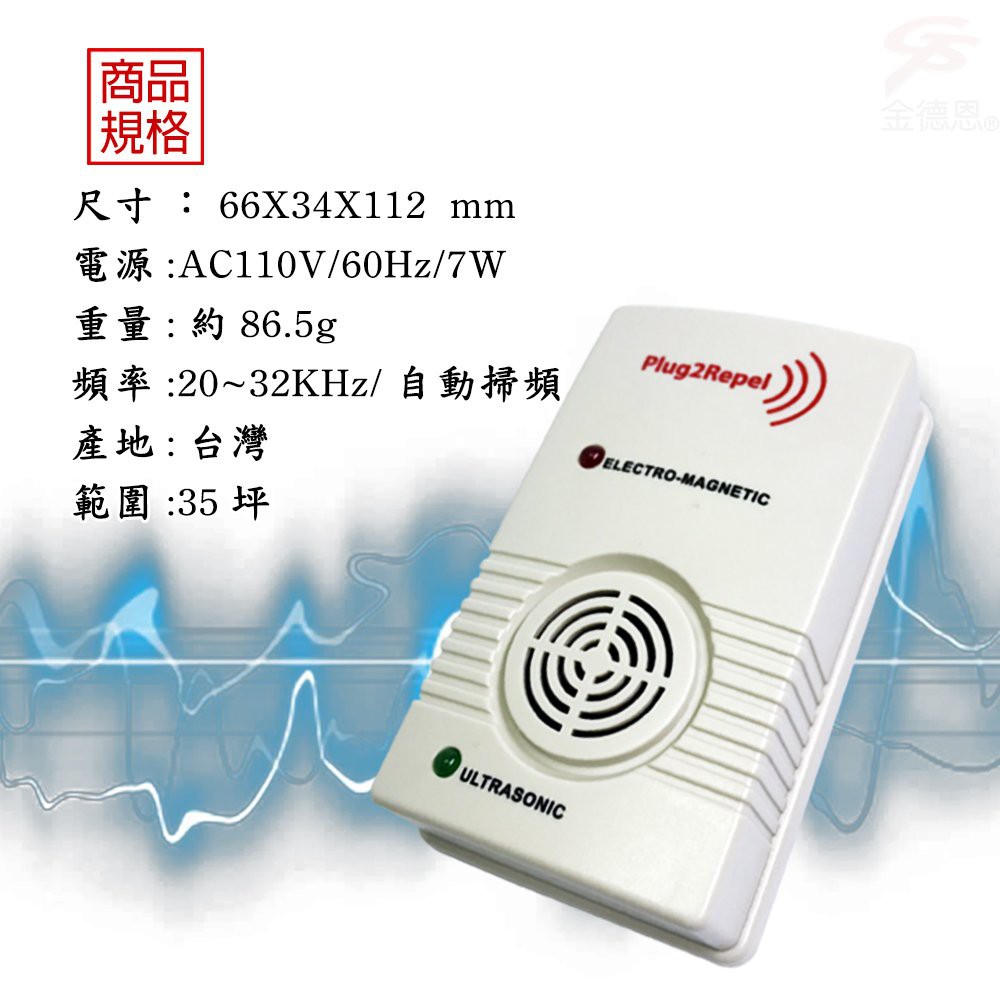 GS MALL 台灣製造 超音波驅鼠機 驅鼠神器 超音波驅鼠 驅鼠 除蟲 驅鼠機, , large