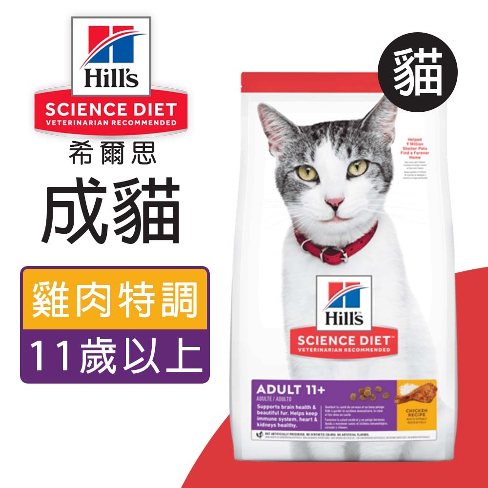 【Hills 希爾思】成貓11歲以上 雞肉特調食譜 1.58KG (1462), , large