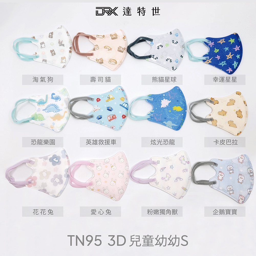 【DRX達特世】TN95醫用3D口罩10入- 粉嫩獨角獸/兒童M, , large